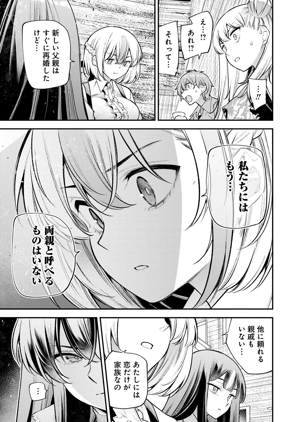 ガールズゾンビパーティー 第19話 - 11