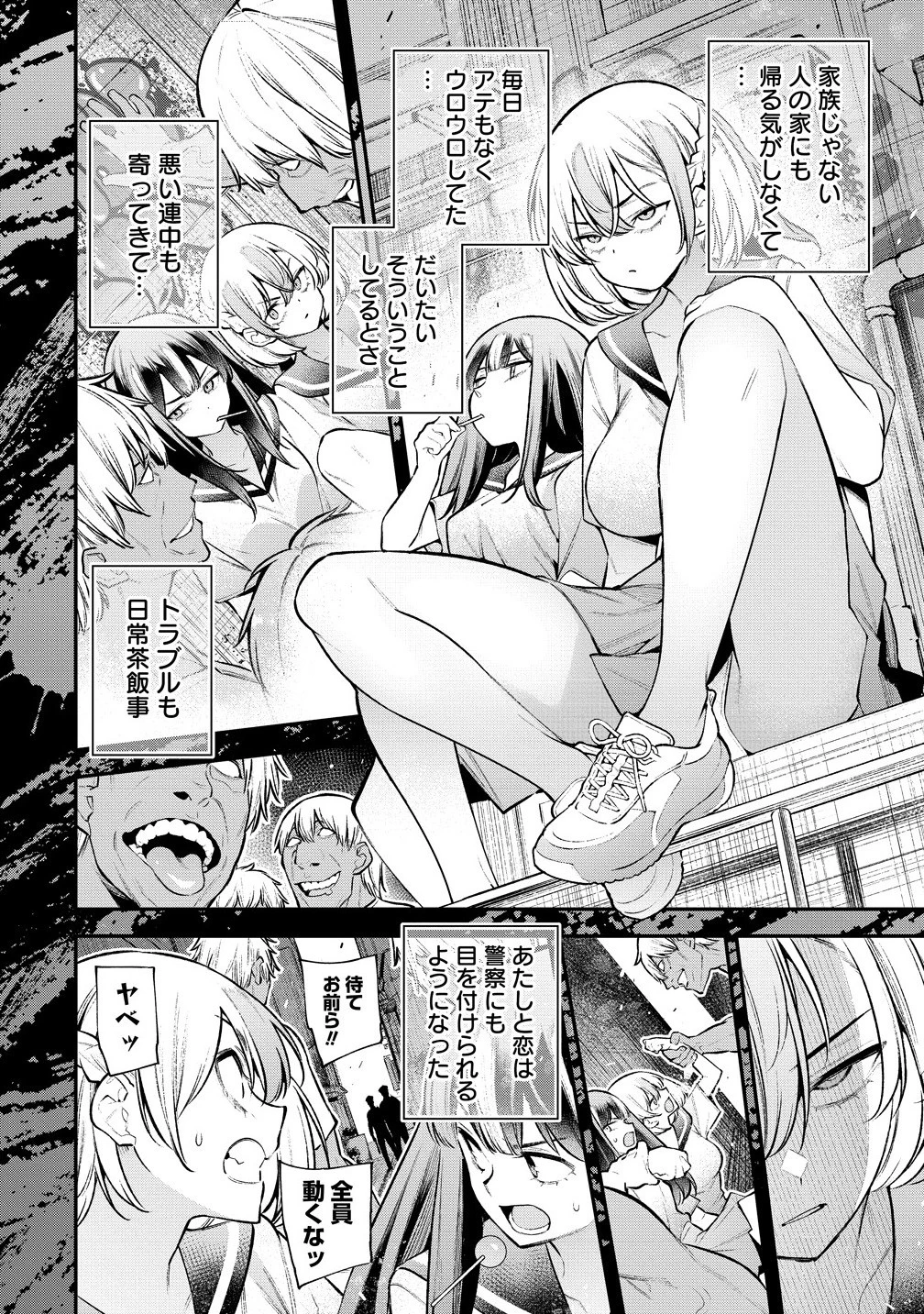 ガールズゾンビパーティー 第19話 - 12