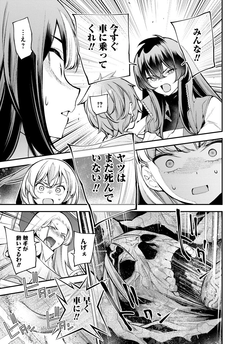 ガールズゾンビパーティー 第17話 - 5
