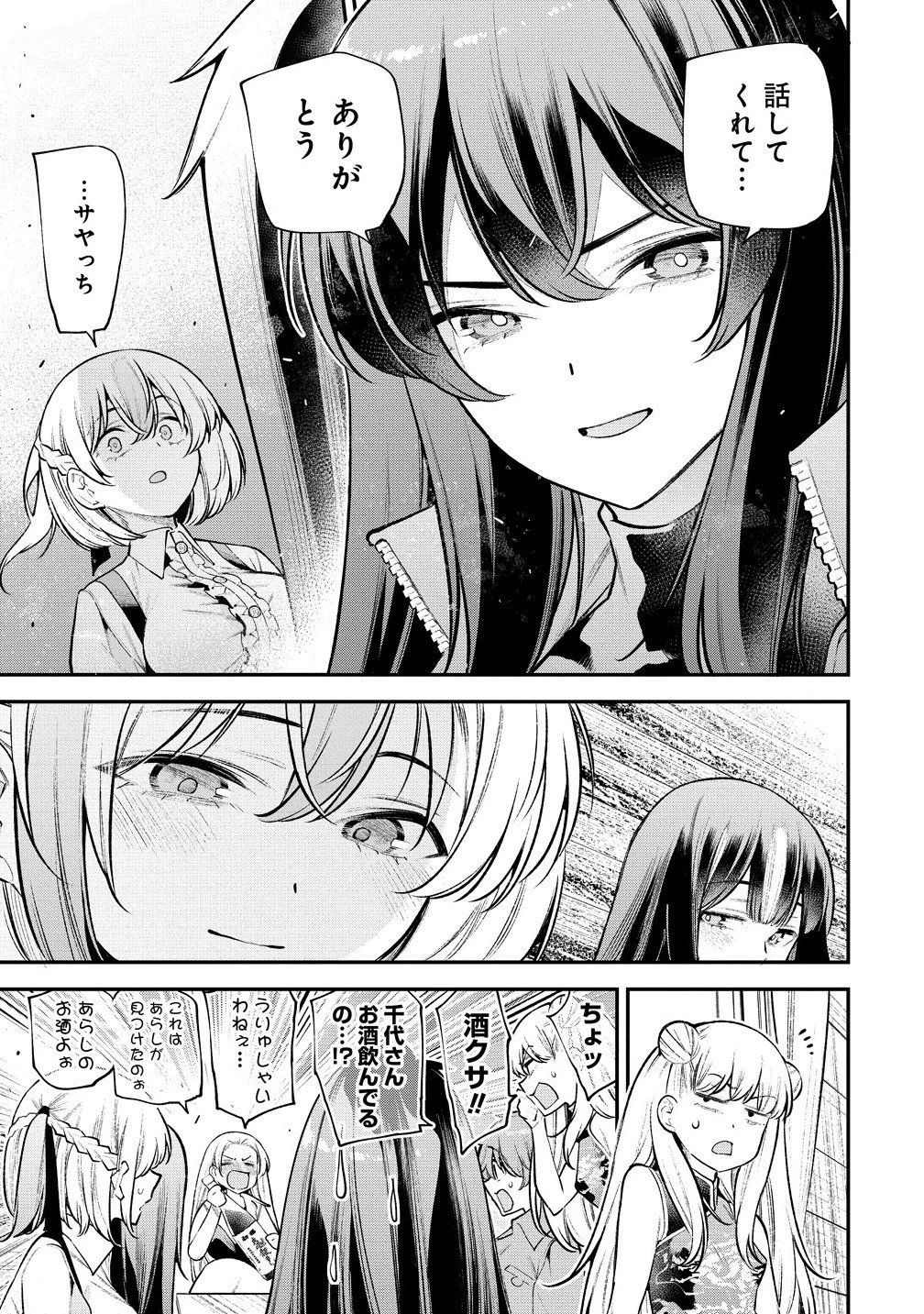ガールズゾンビパーティー 第19話 - 15