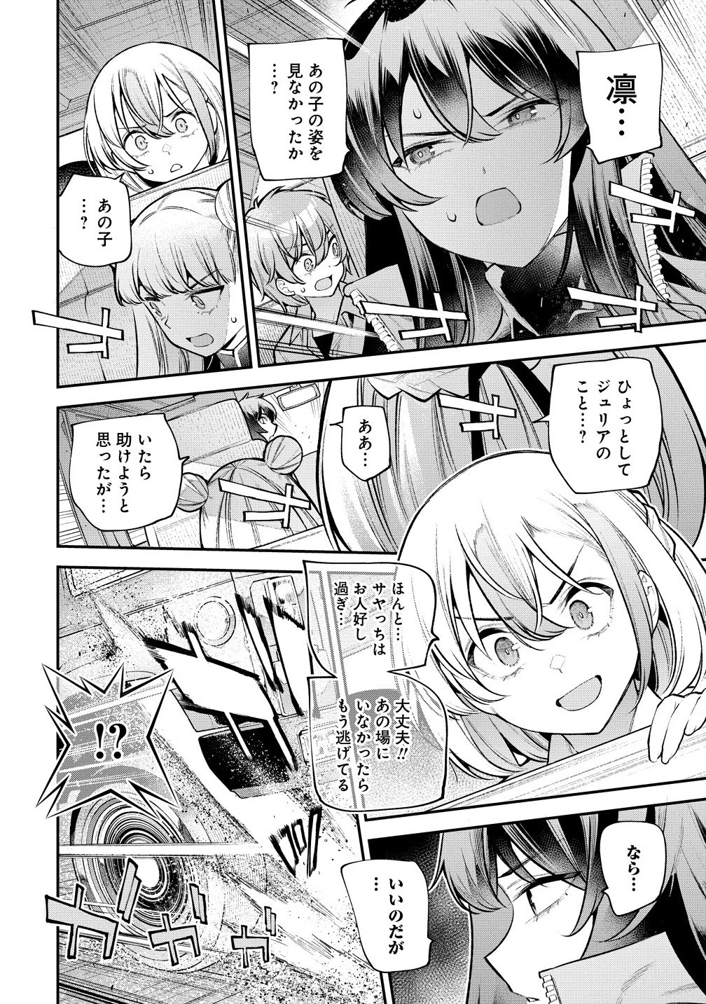 ガールズゾンビパーティー 第17話 - 8