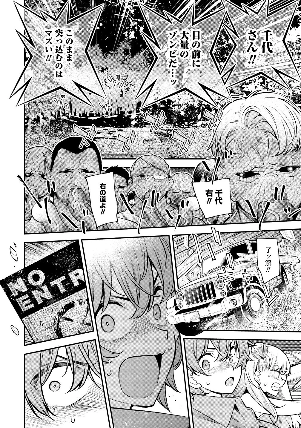 ガールズゾンビパーティー 第17話 - 10