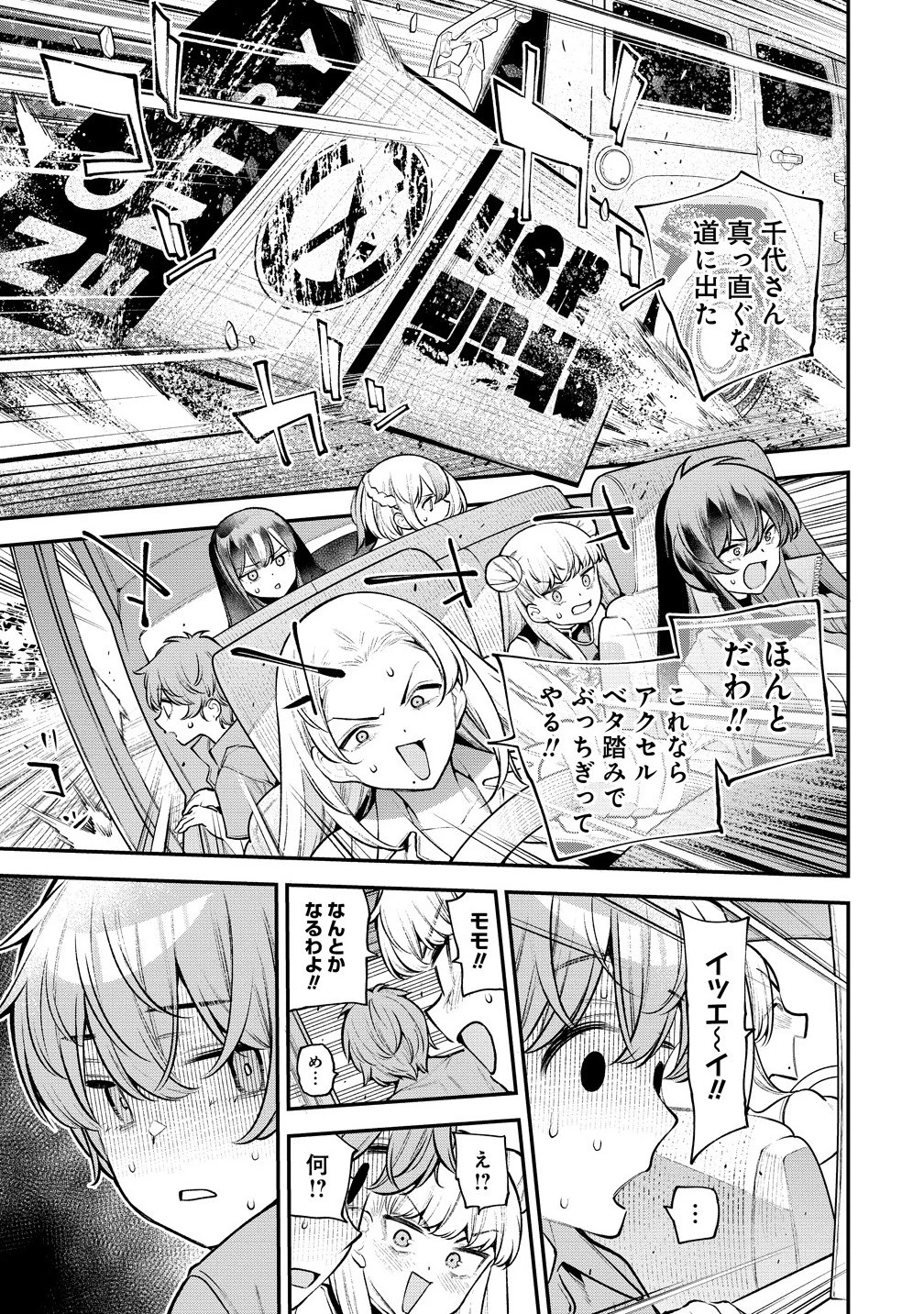 ガールズゾンビパーティー 第17話 - 11