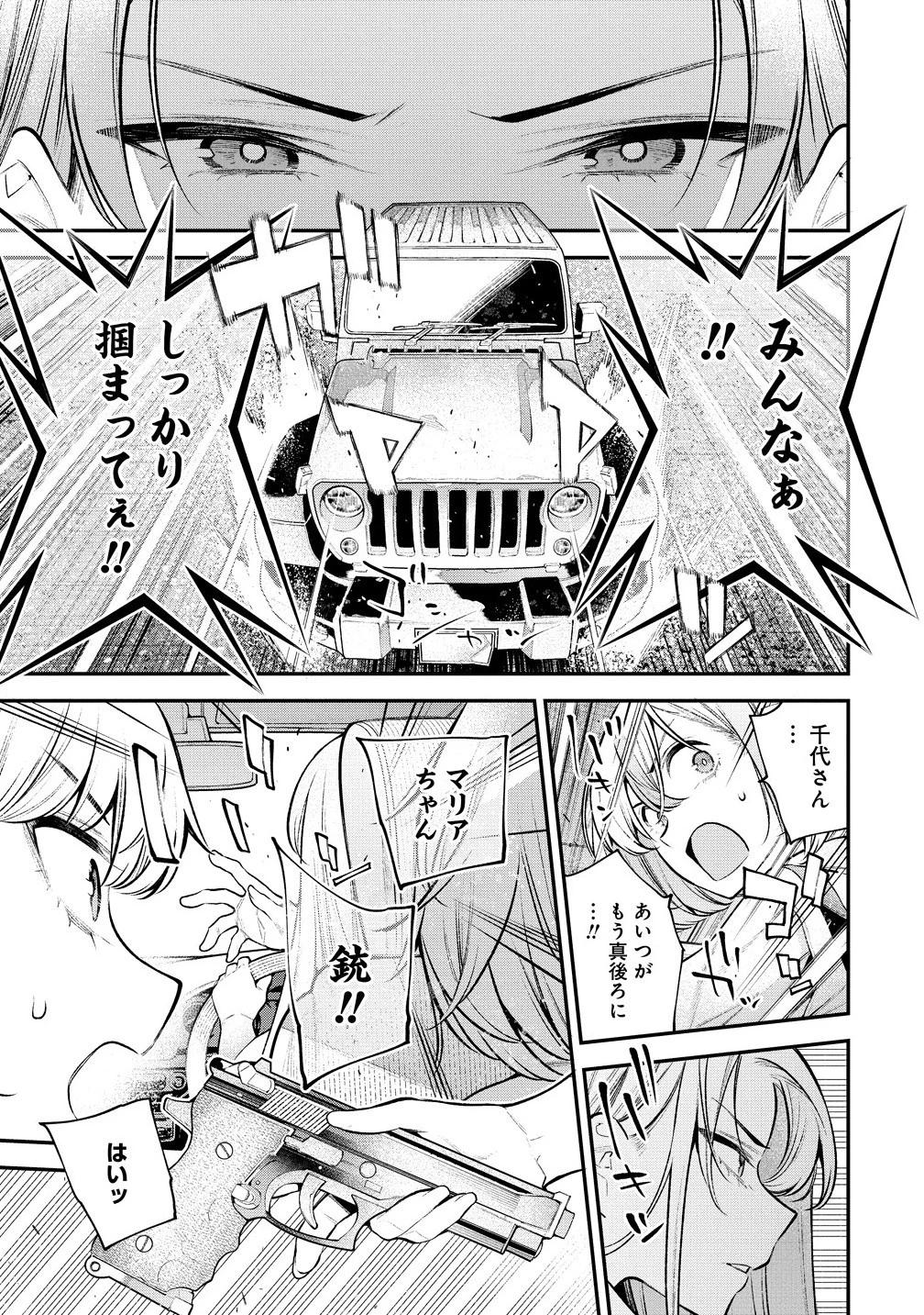 ガールズゾンビパーティー 第17話 - 15