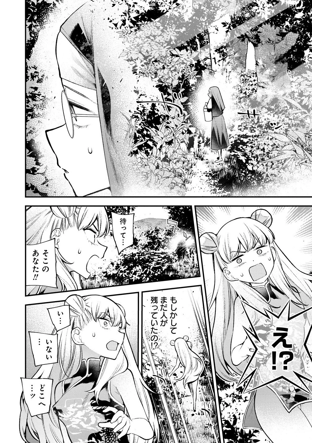 ガールズゾンビパーティー 第19話 - 18