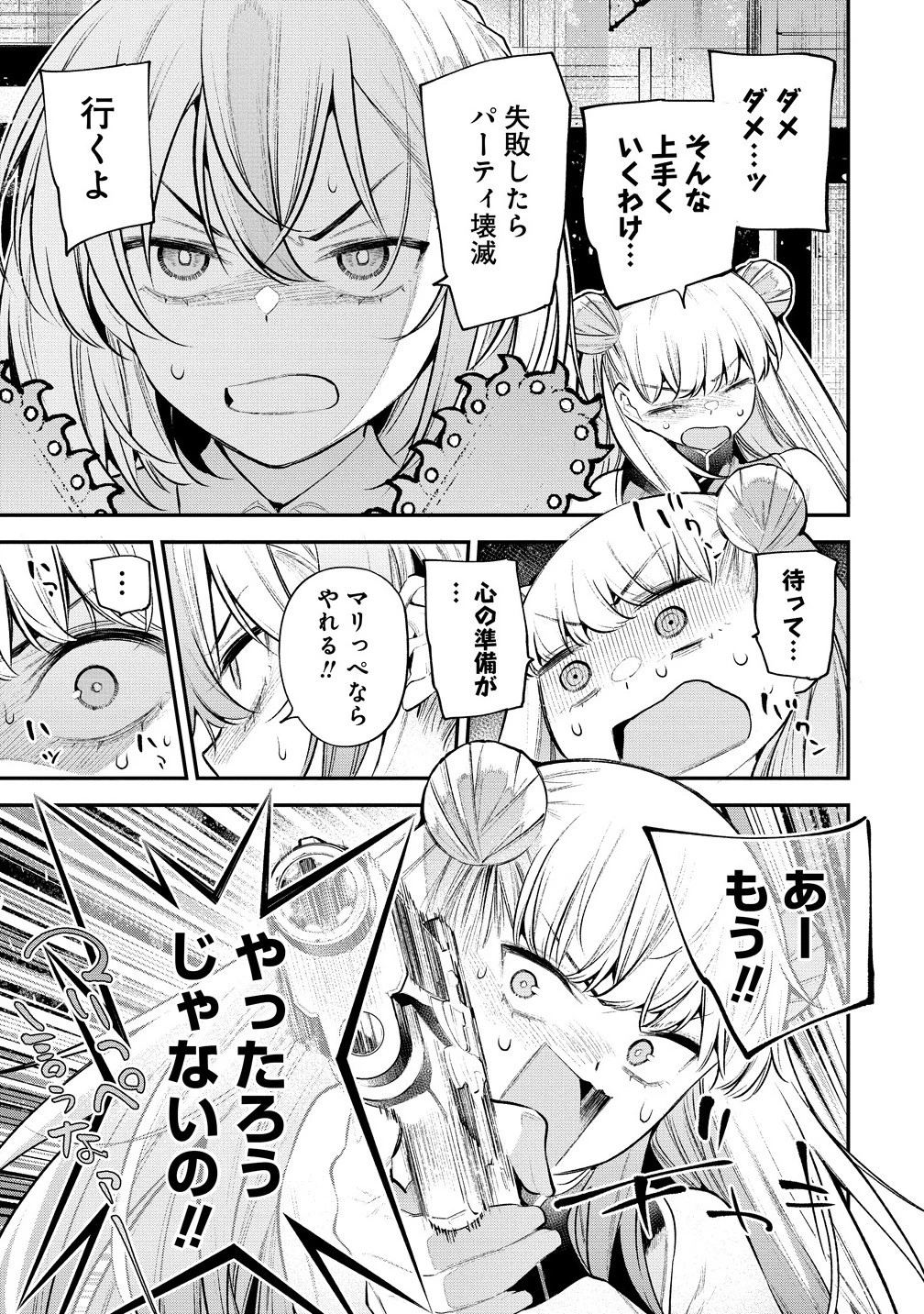 ガールズゾンビパーティー 第16話 - 13
