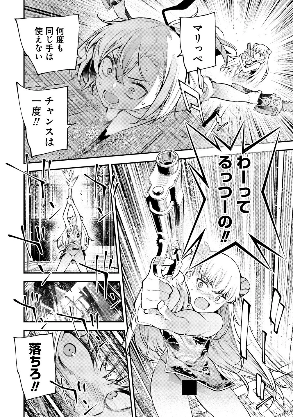 ガールズゾンビパーティー 第16話 - 14