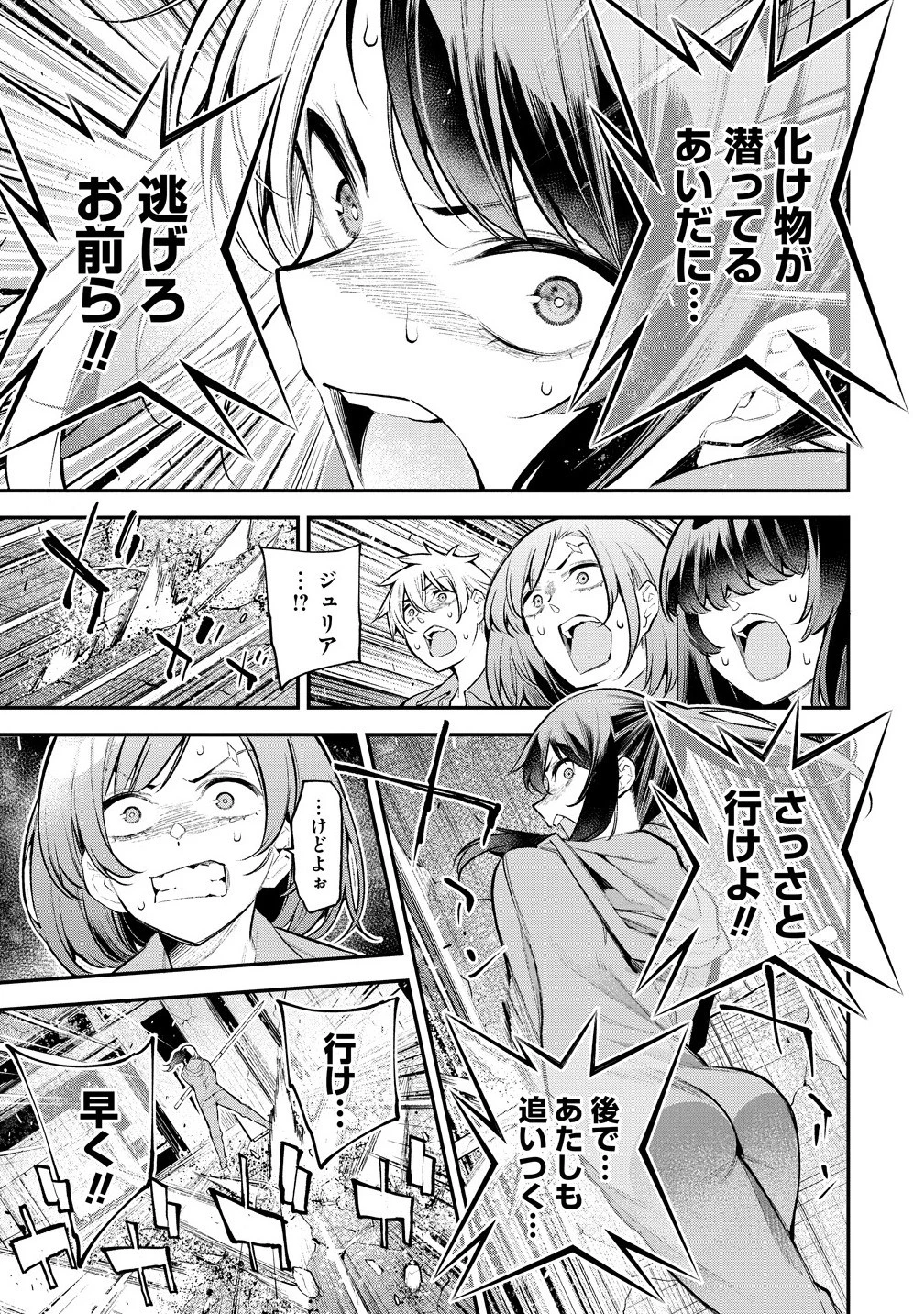 ガールズゾンビパーティー 第15話 - 13