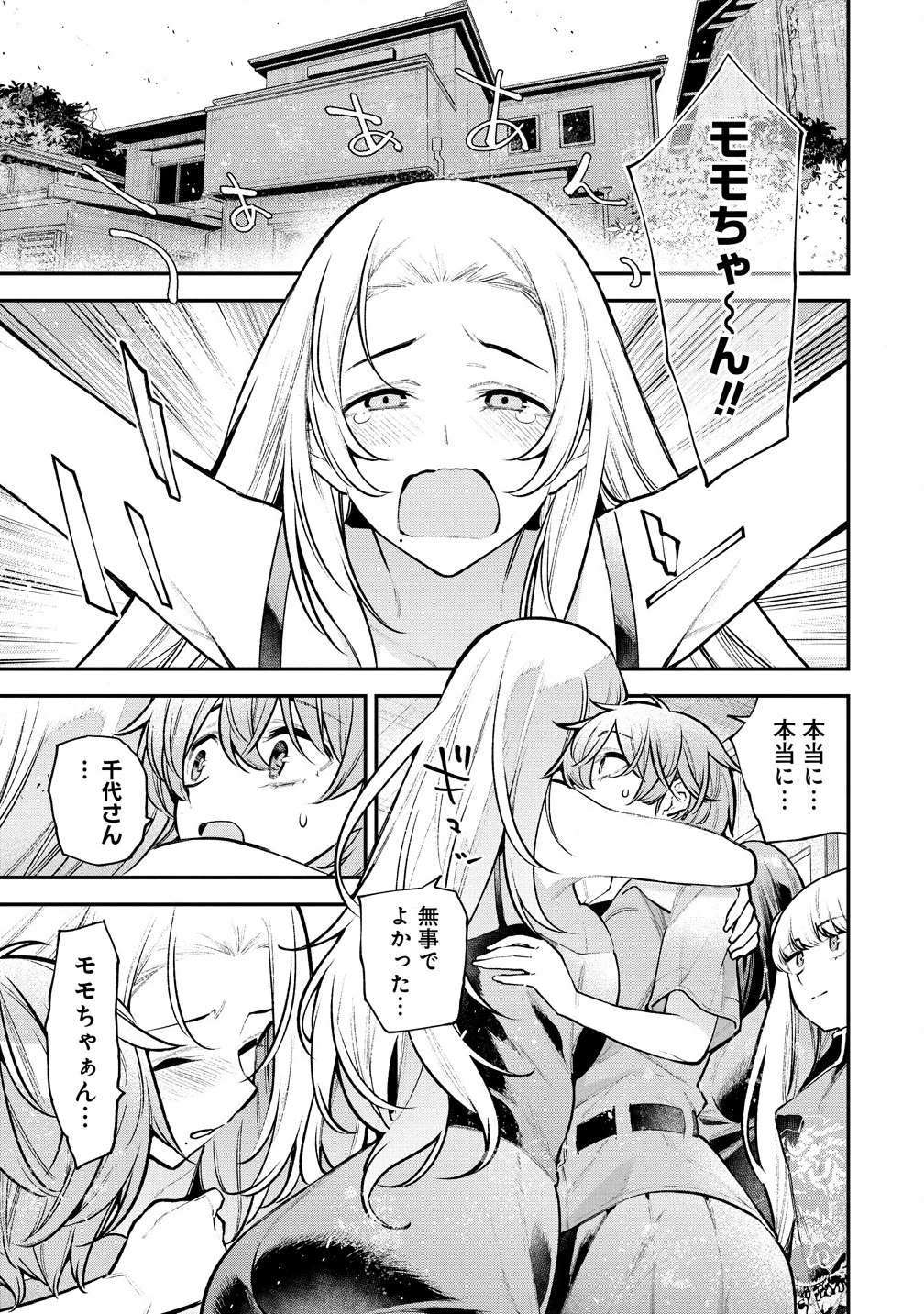 ガールズゾンビパーティー 第11話 - 1