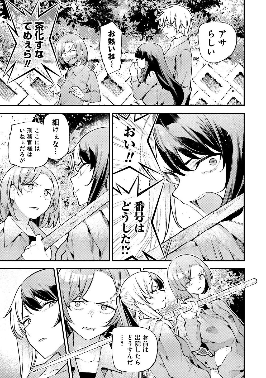 ガールズゾンビパーティー 第12話 - 15