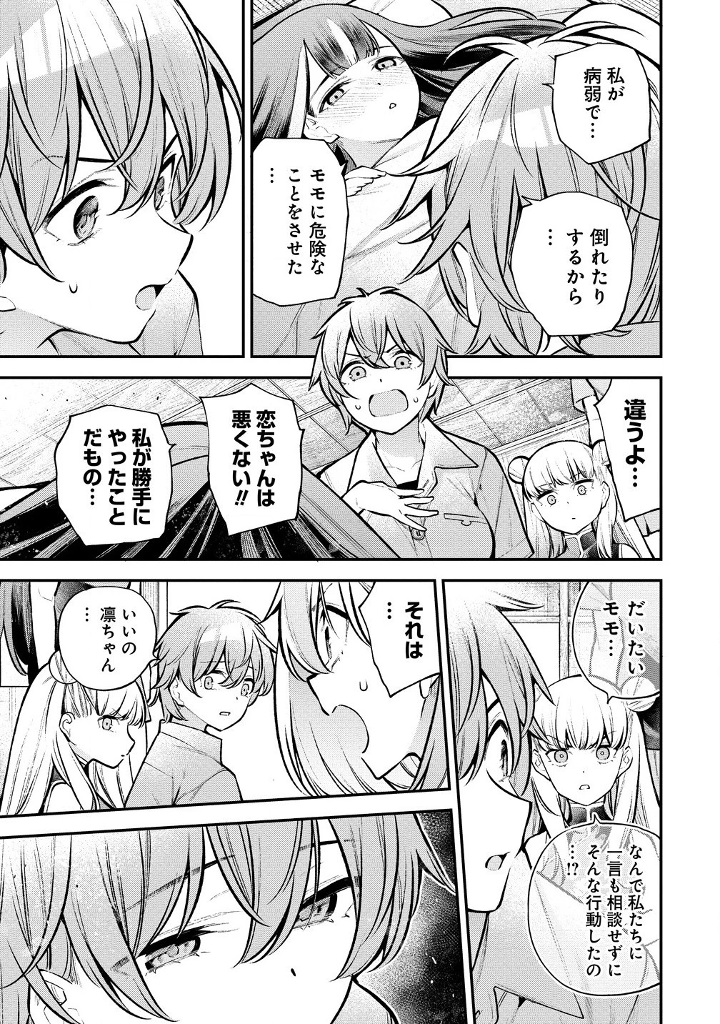 ガールズゾンビパーティー 第11話 - 5