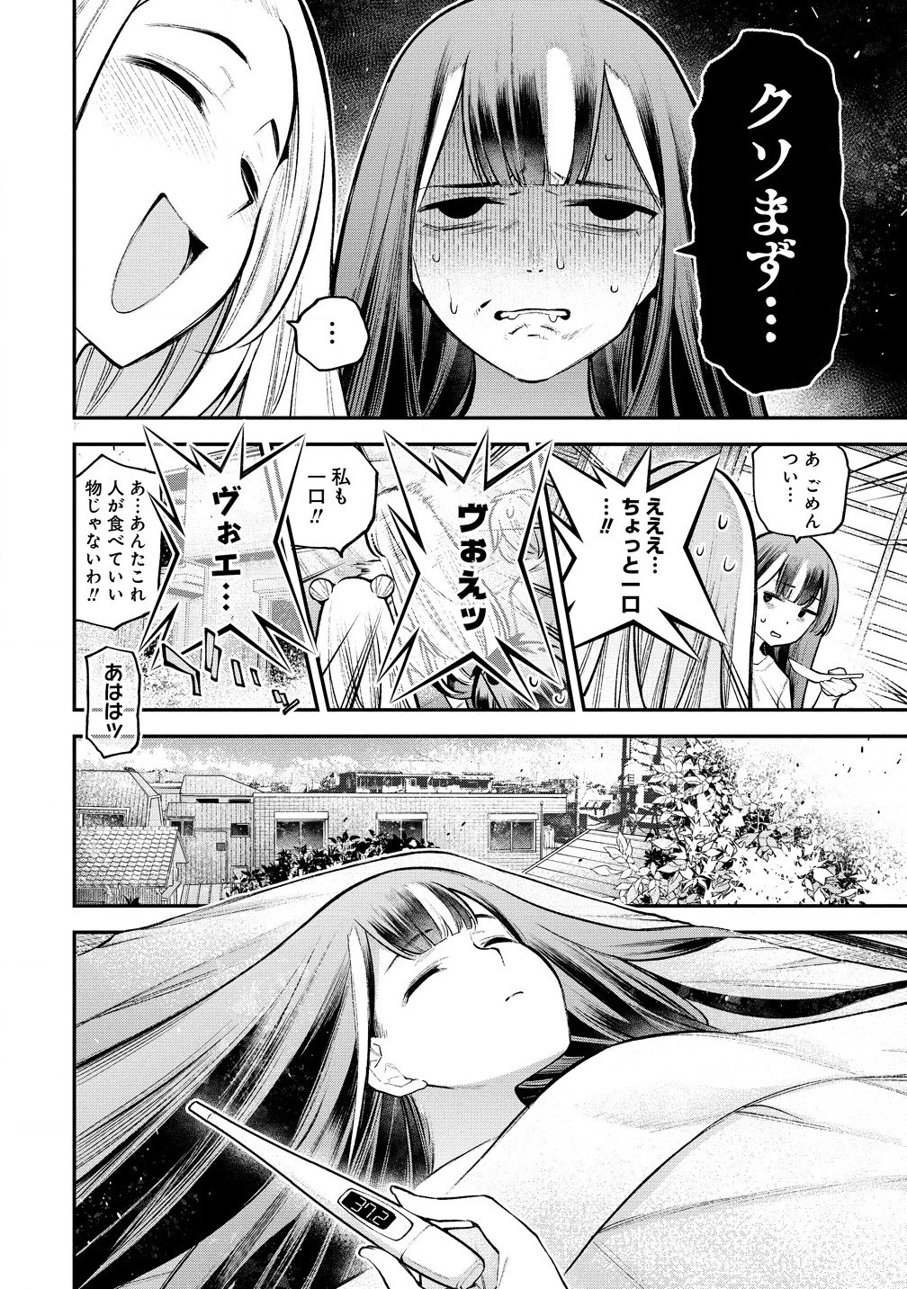 ガールズゾンビパーティー 第11話 - 12
