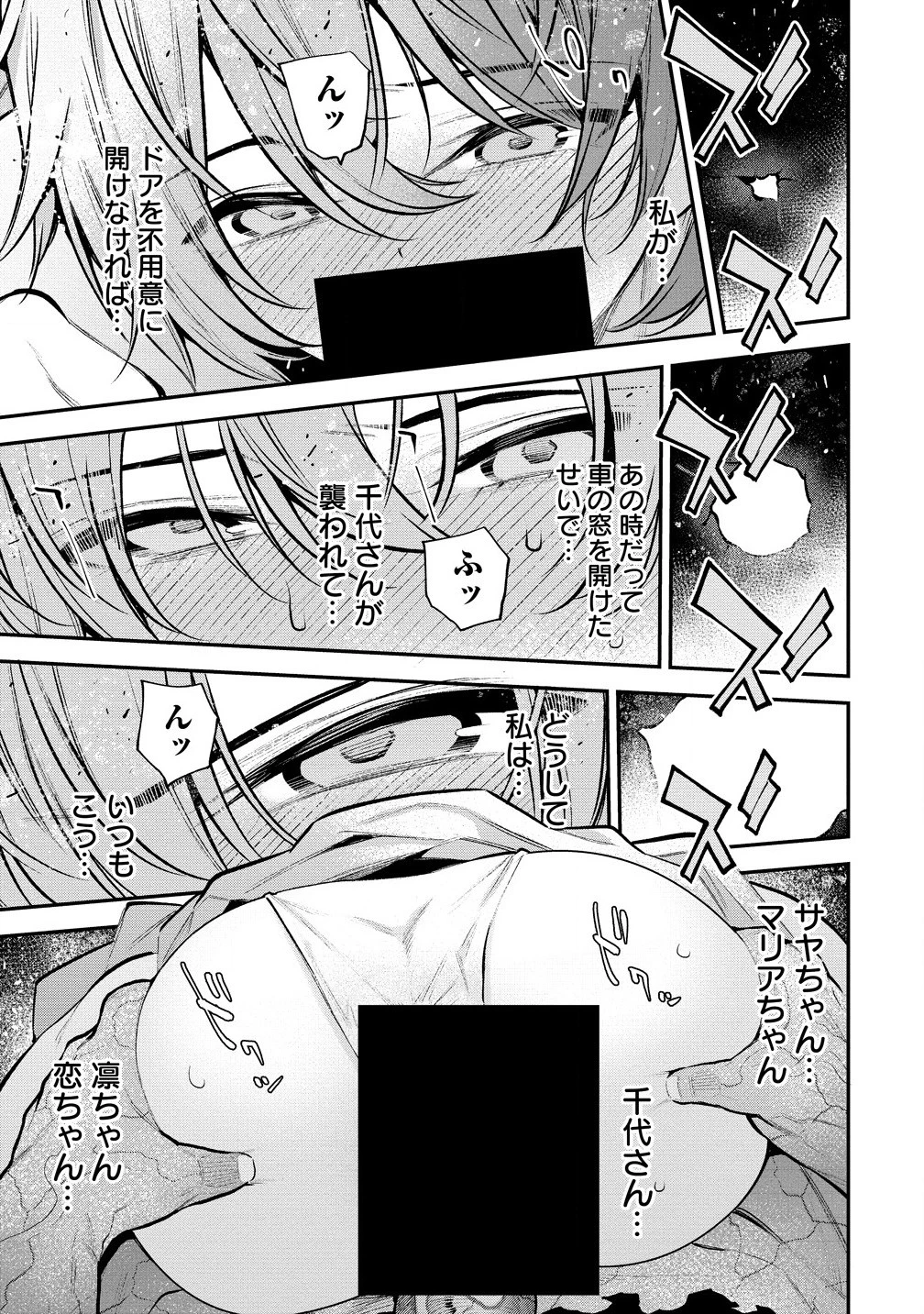 ガールズゾンビパーティー 第10話 - 9