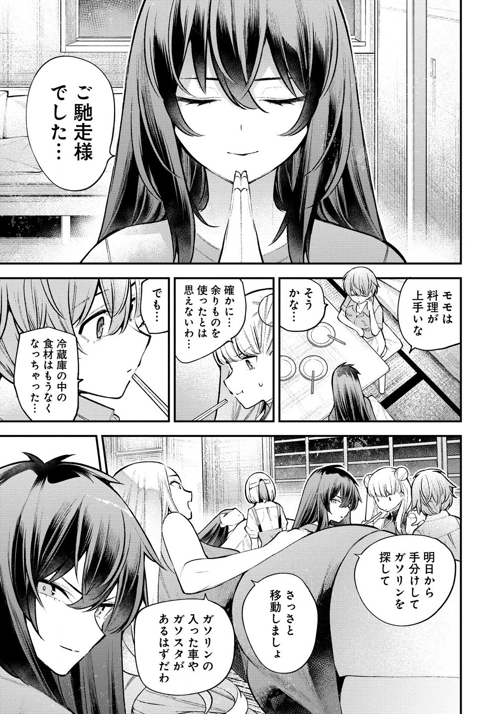 ガールズゾンビパーティー 第11話 - 19