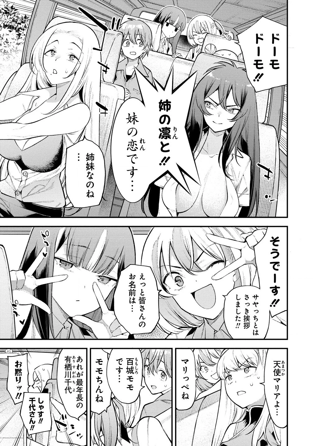 ガールズゾンビパーティー 第8話 - 1