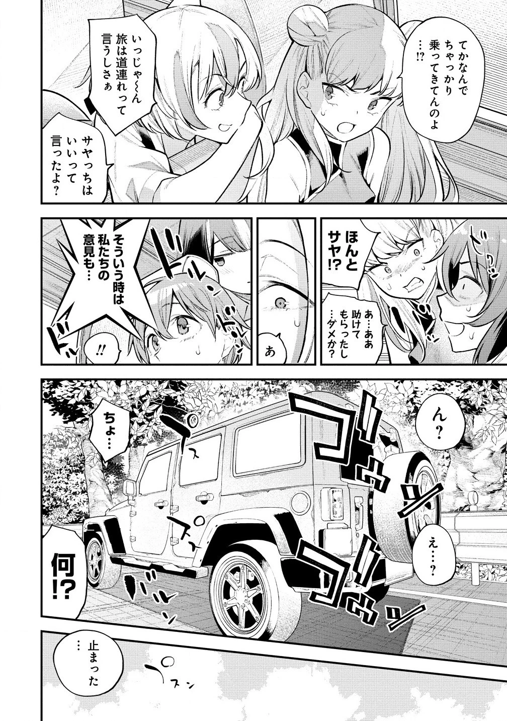 ガールズゾンビパーティー 第8話 - 2