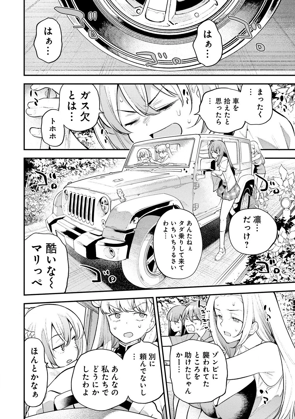 ガールズゾンビパーティー 第8話 - 4