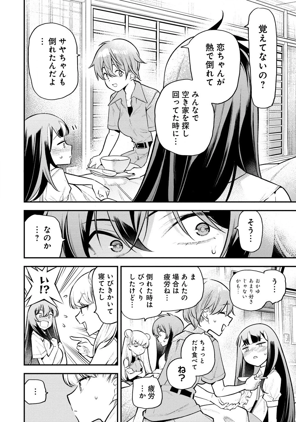 ガールズゾンビパーティー 第9話 - 10