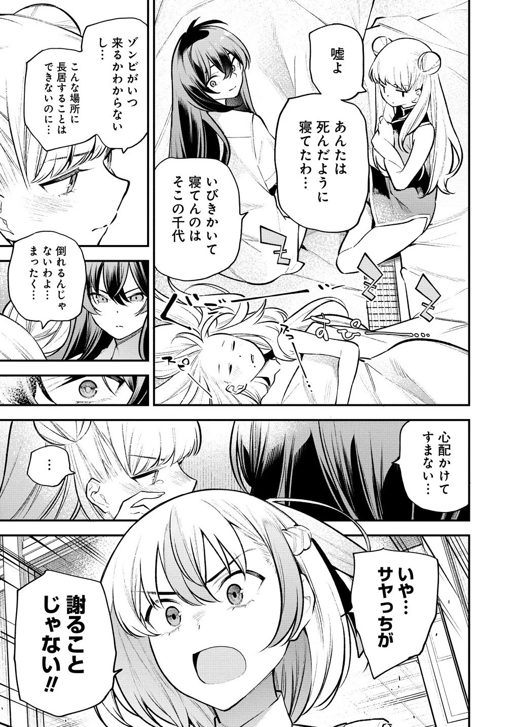 ガールズゾンビパーティー 第9話 - 11