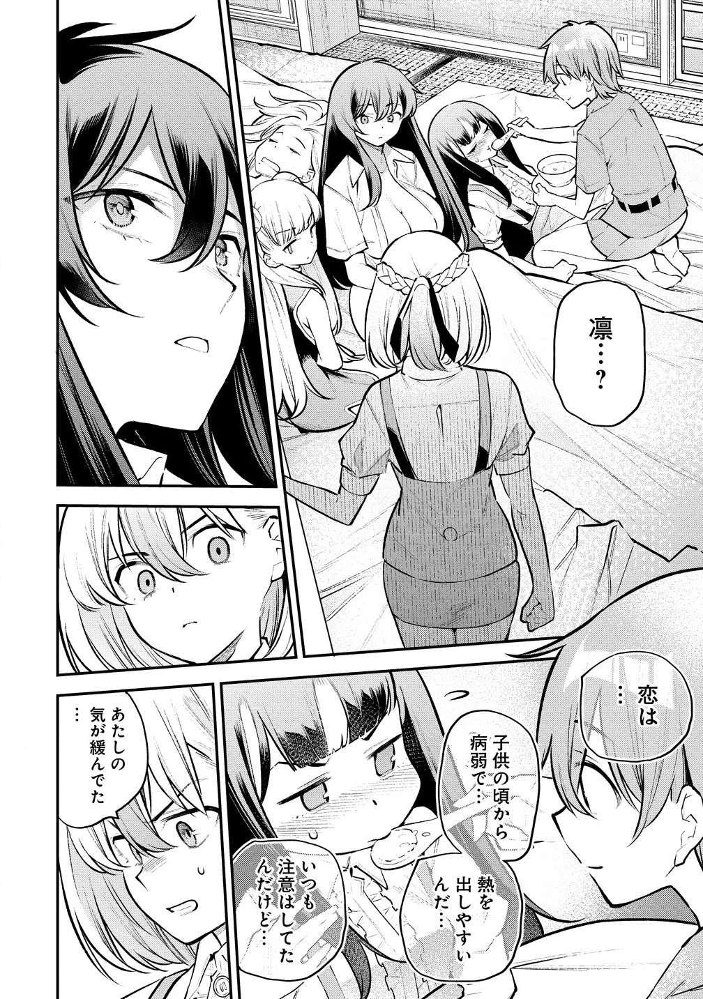 ガールズゾンビパーティー 第9話 - 12