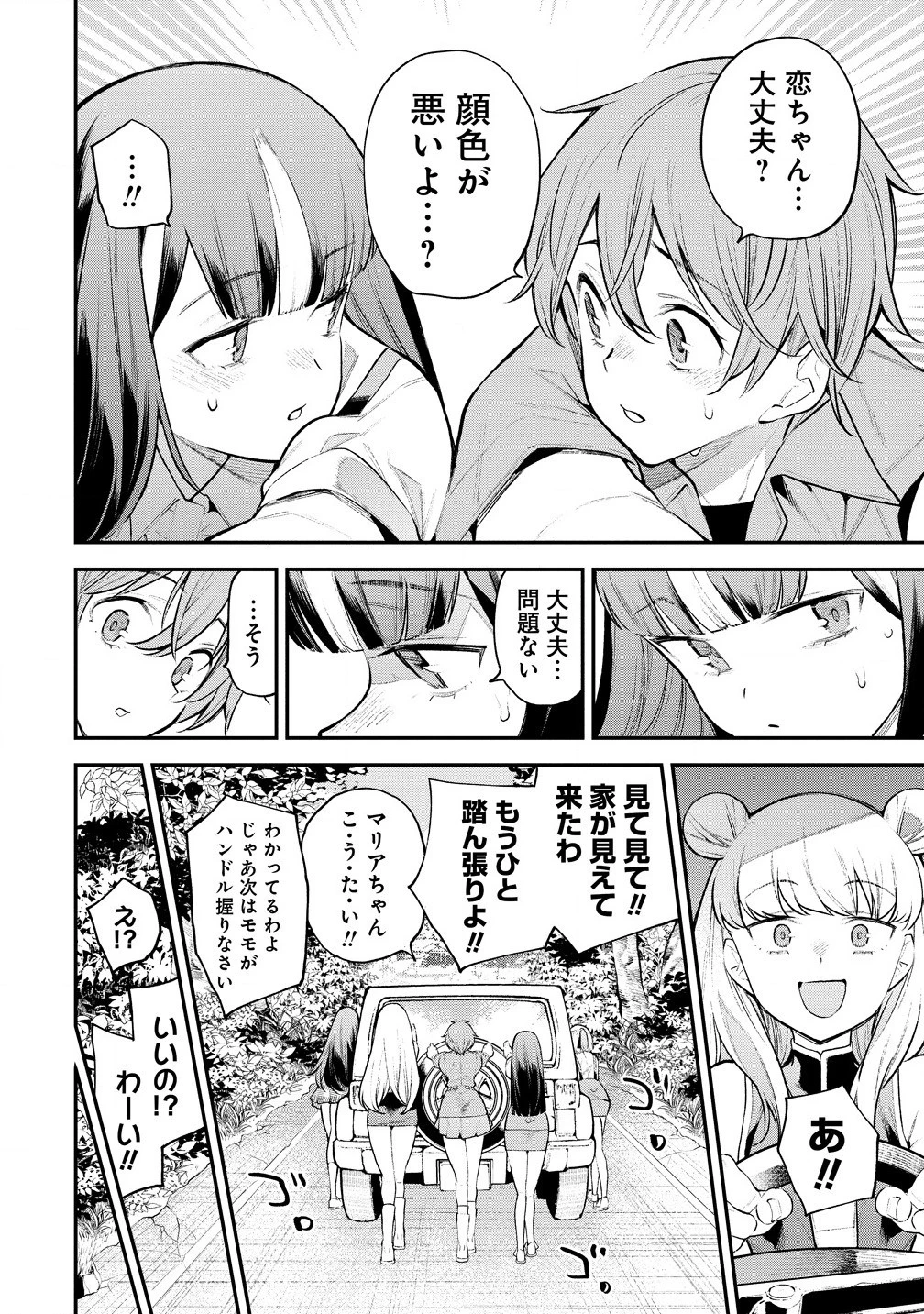 ガールズゾンビパーティー 第8話 - 6