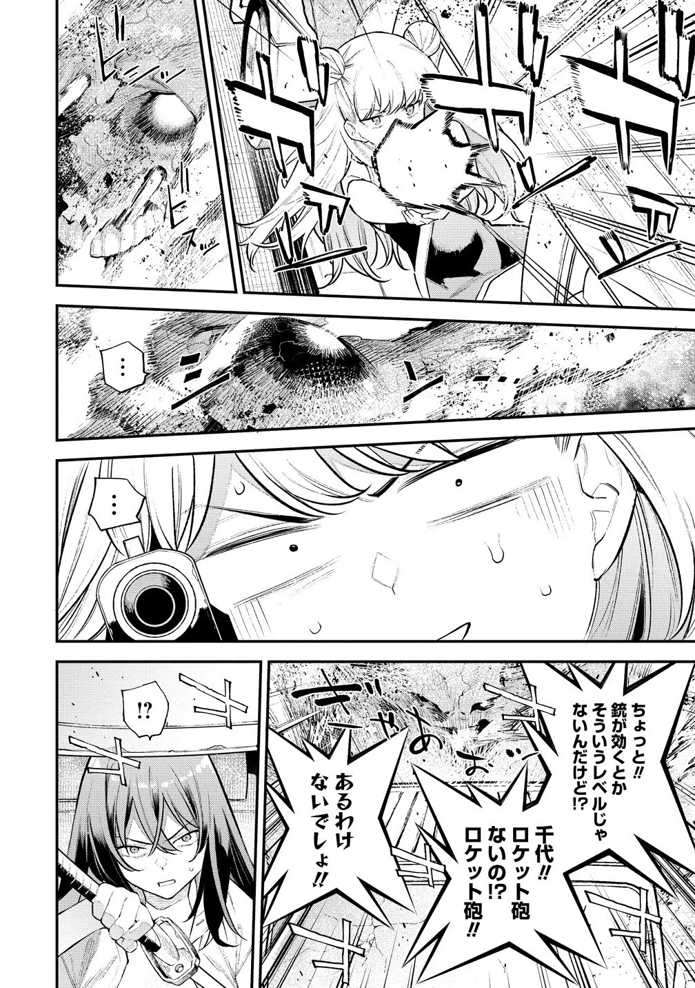 ガールズゾンビパーティー 第7話 - 4