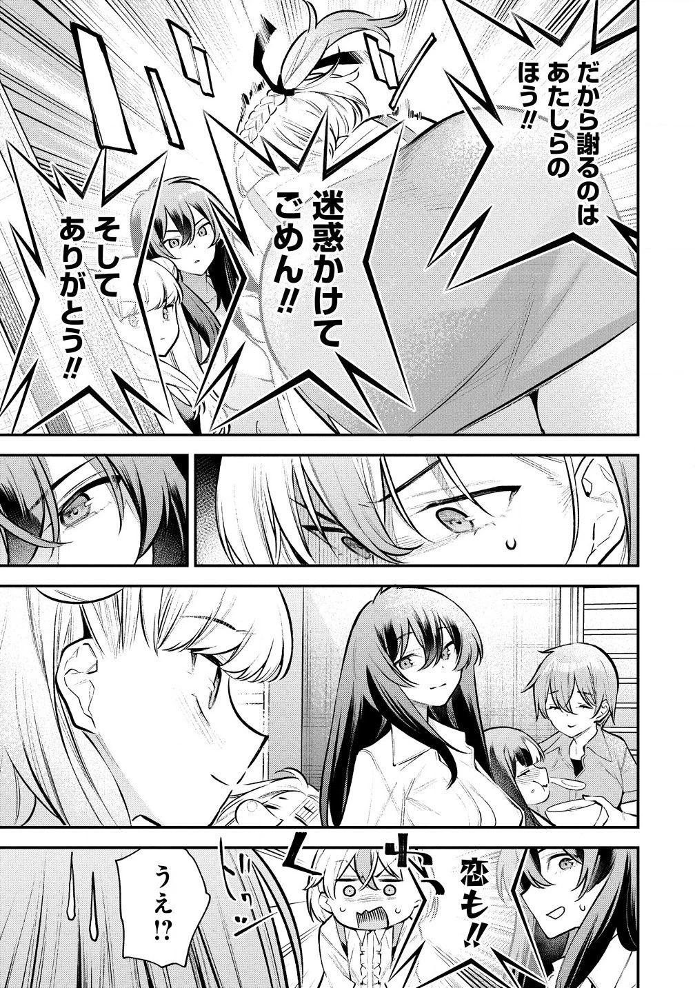 ガールズゾンビパーティー 第9話 - 13