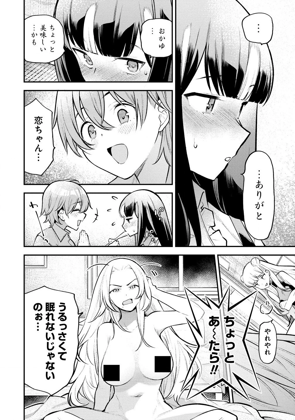 ガールズゾンビパーティー 第9話 - 14