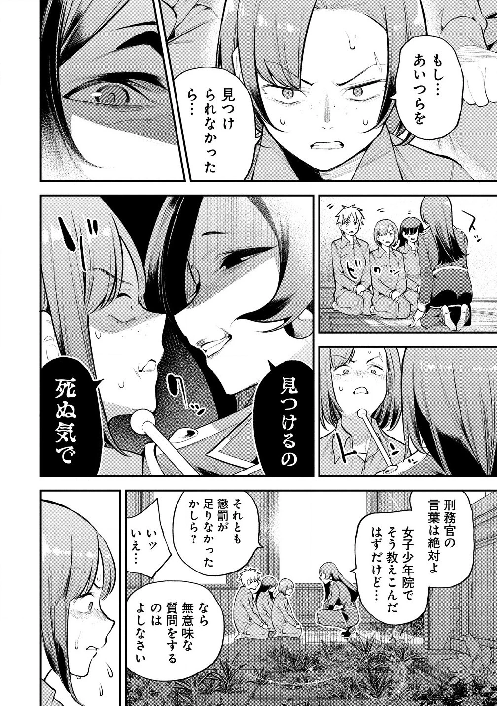 ガールズゾンビパーティー 第8話 - 8