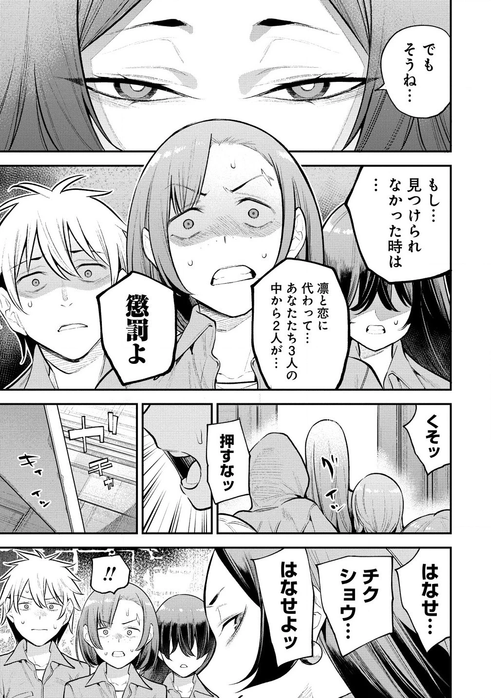 ガールズゾンビパーティー 第8話 - 9