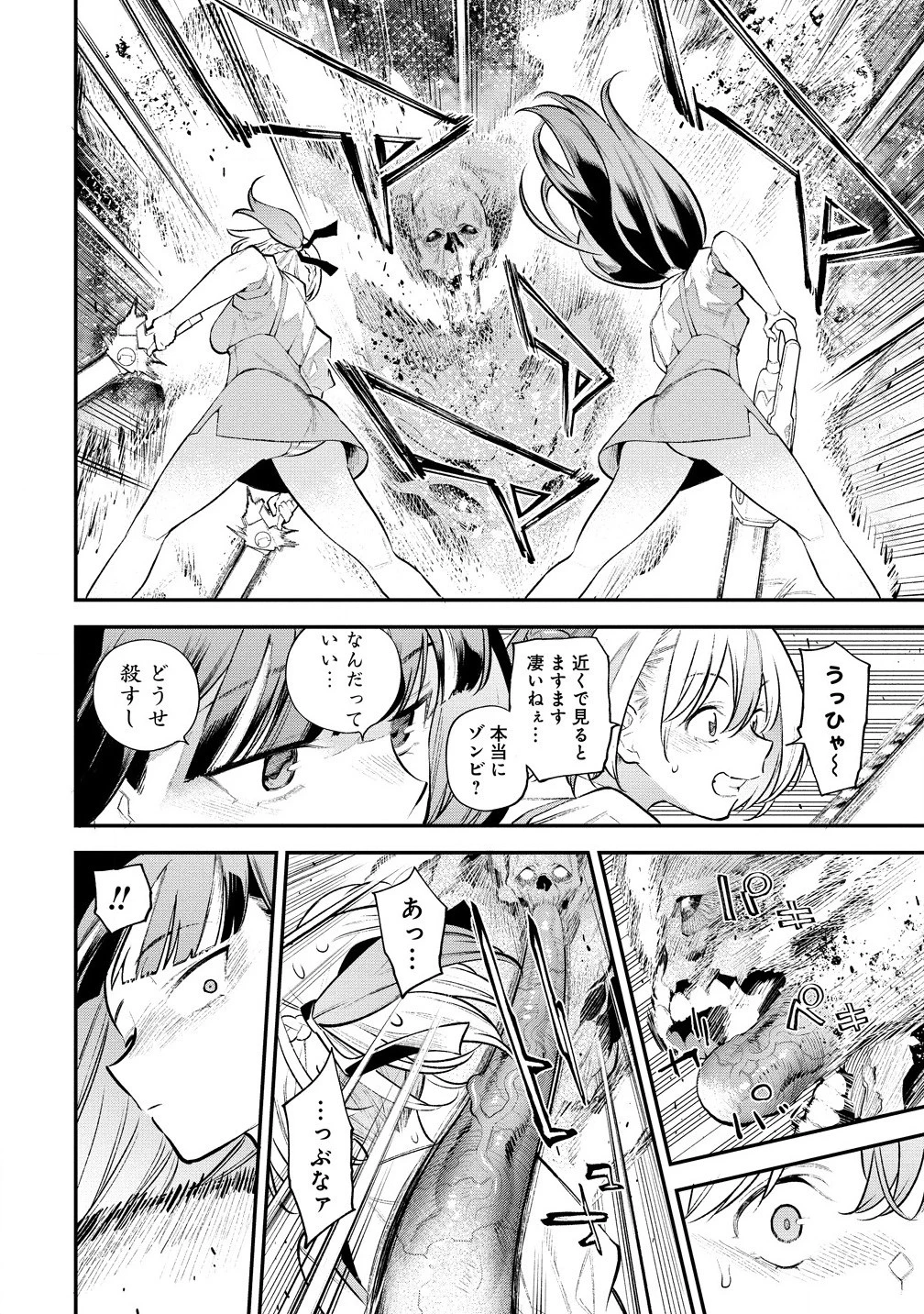 ガールズゾンビパーティー 第7話 - 8