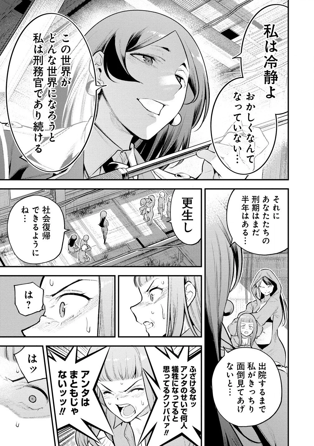 ガールズゾンビパーティー 第8話 - 11