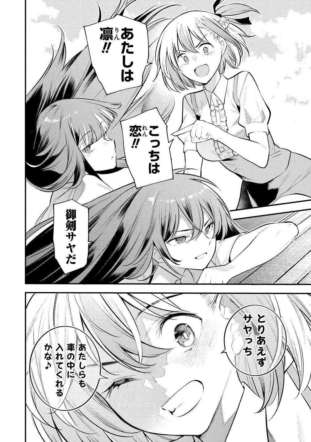 ガールズゾンビパーティー 第7話 - 20
