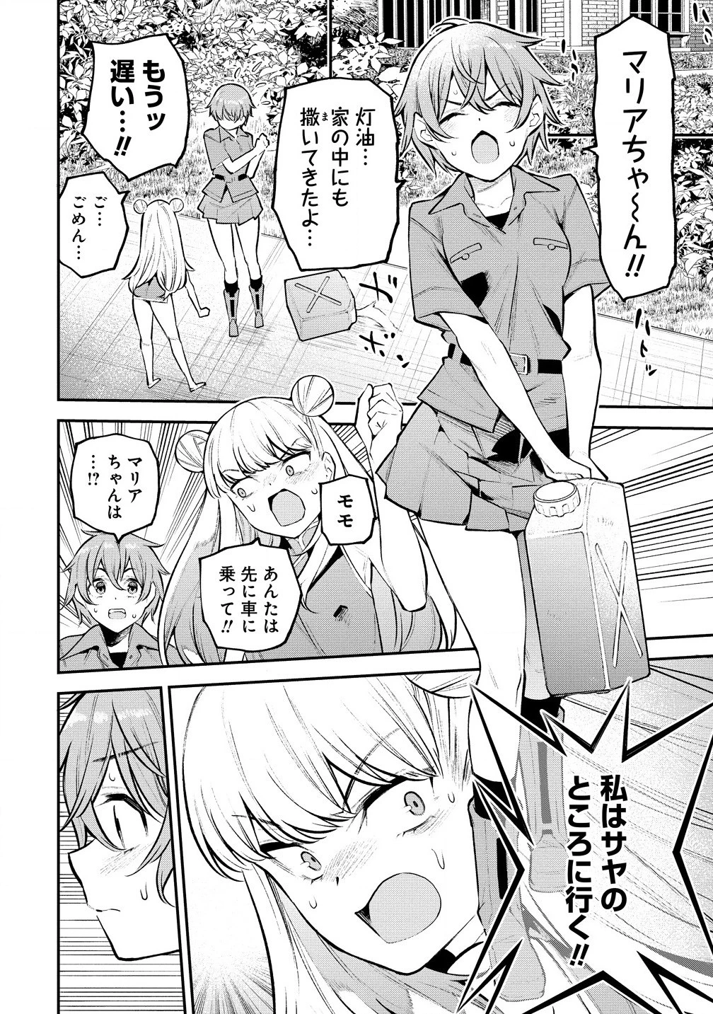 ガールズゾンビパーティー 第5話 - 10