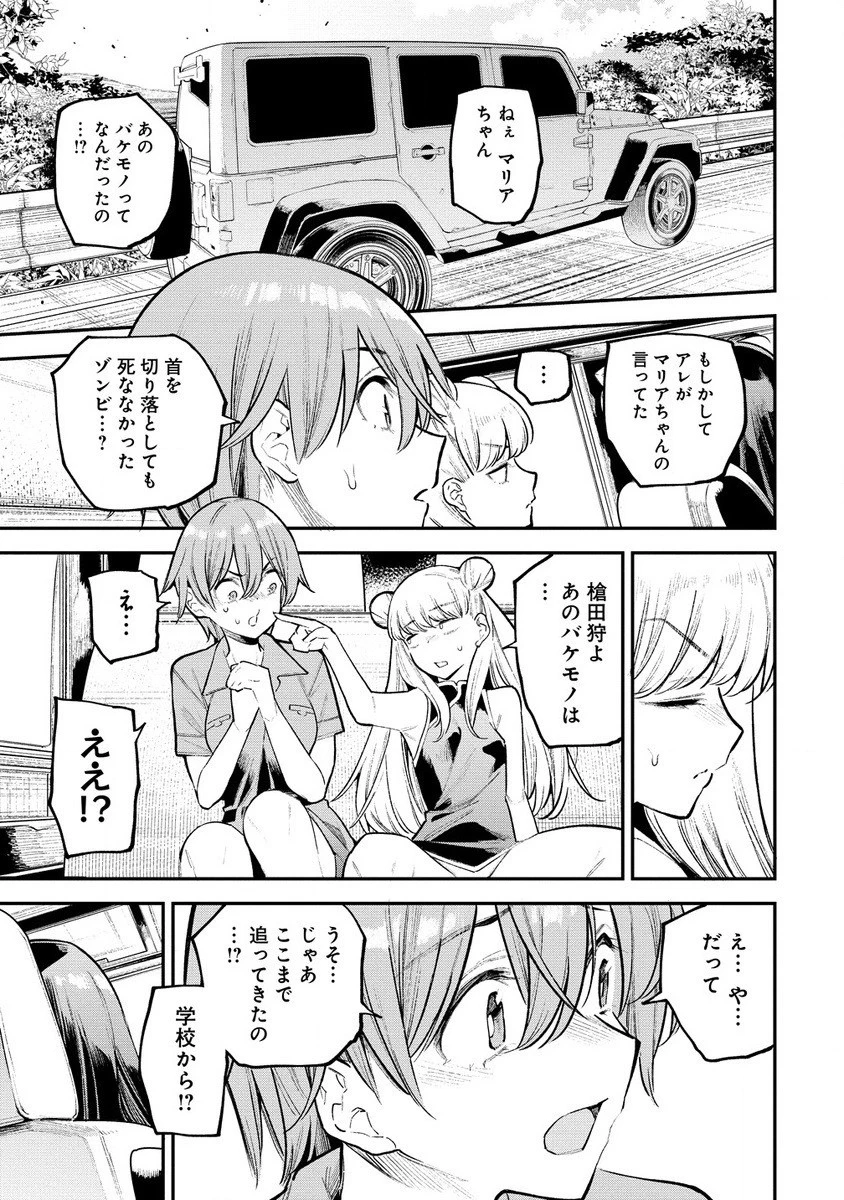 ガールズゾンビパーティー 第6話 - 15