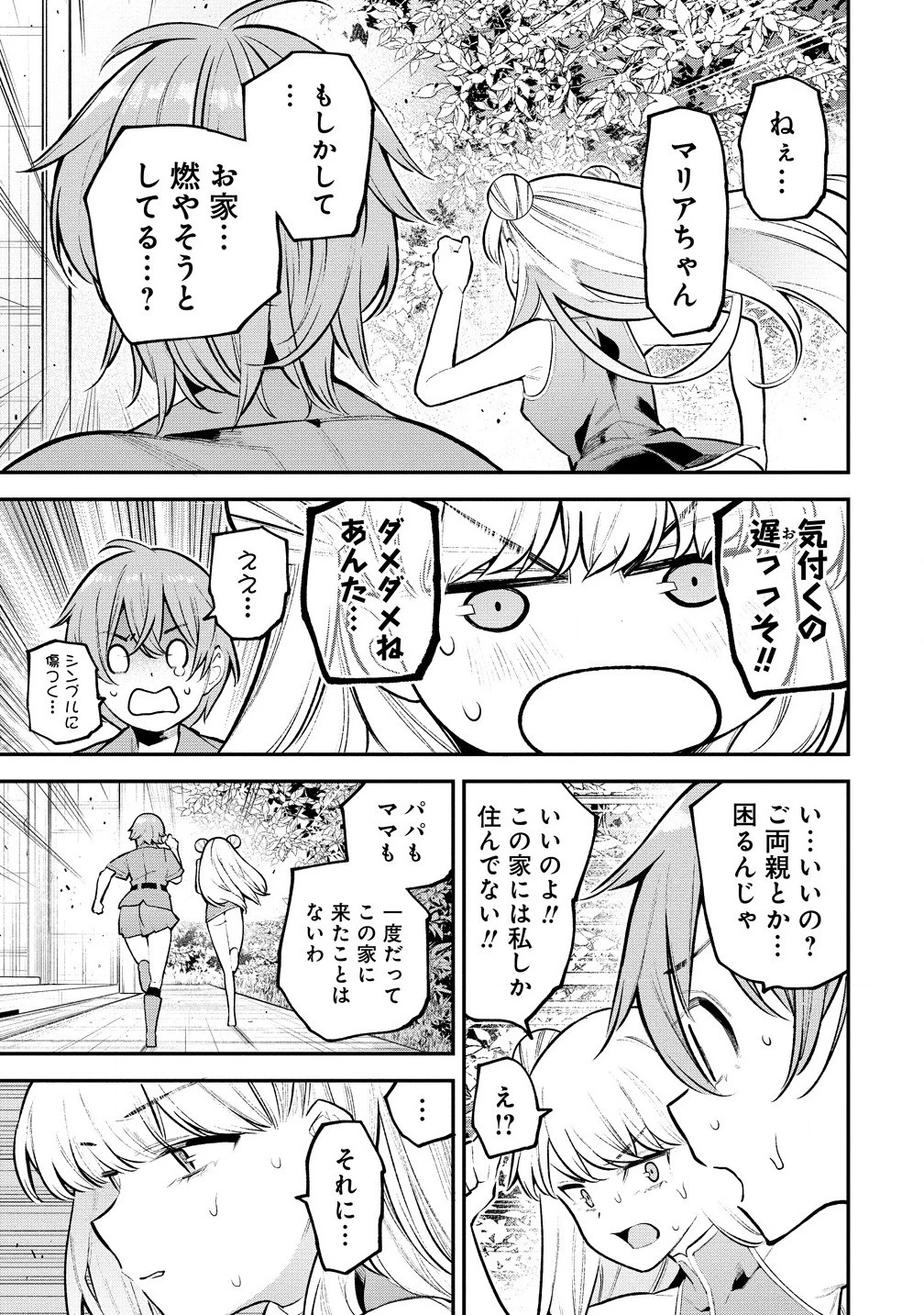 ガールズゾンビパーティー 第5話 - 11
