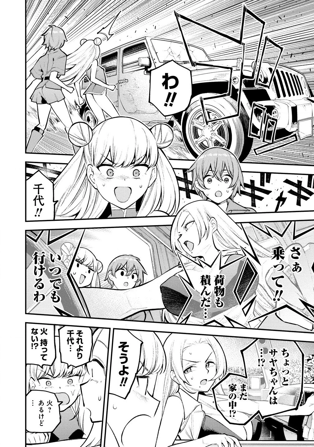 ガールズゾンビパーティー 第5話 - 12