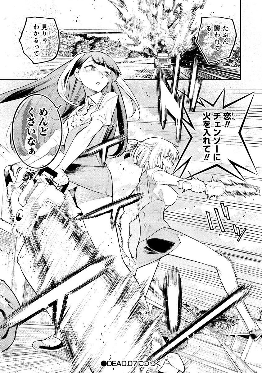 ガールズゾンビパーティー 第6話 - 21