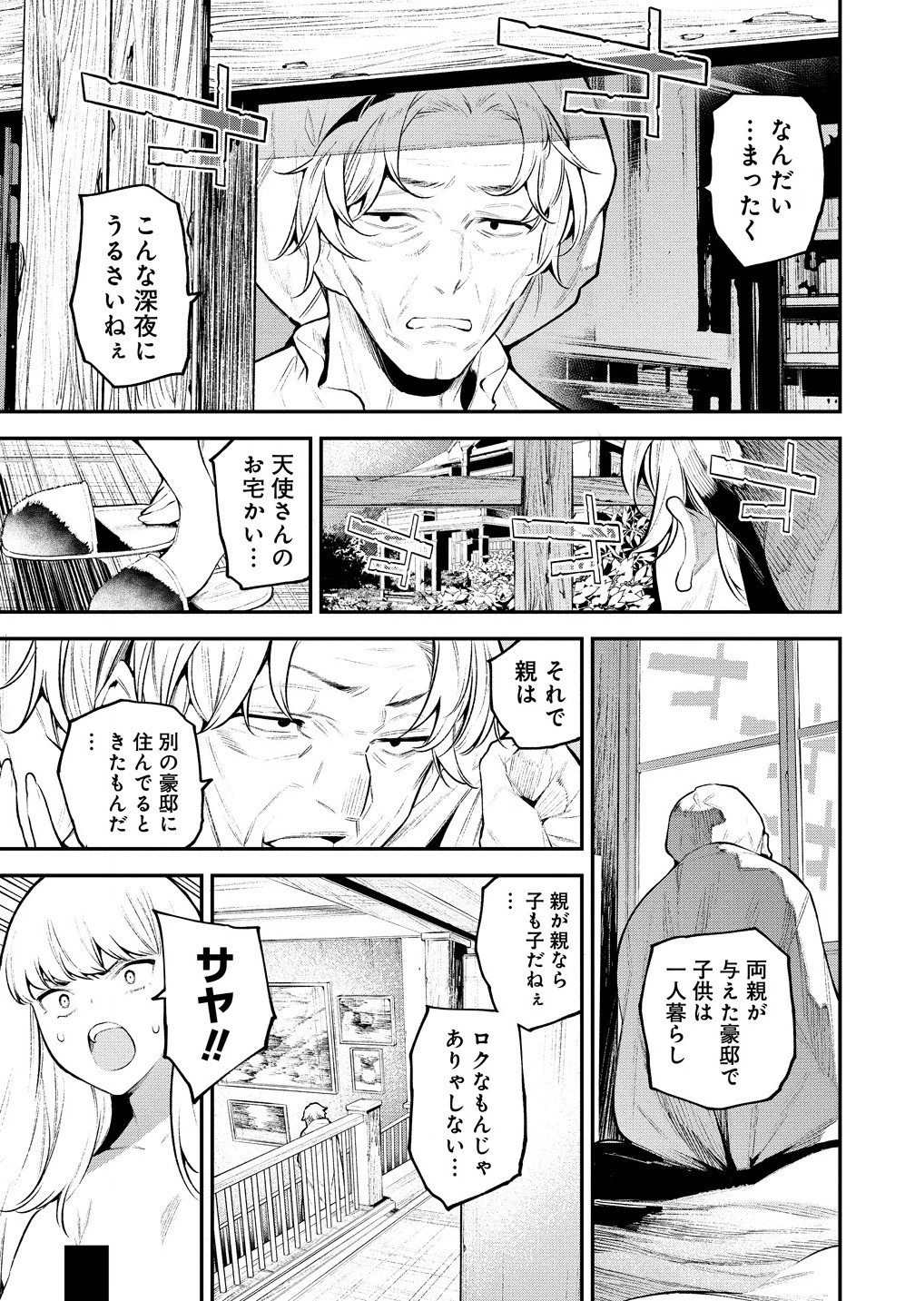 ガールズゾンビパーティー 第4話 - 13