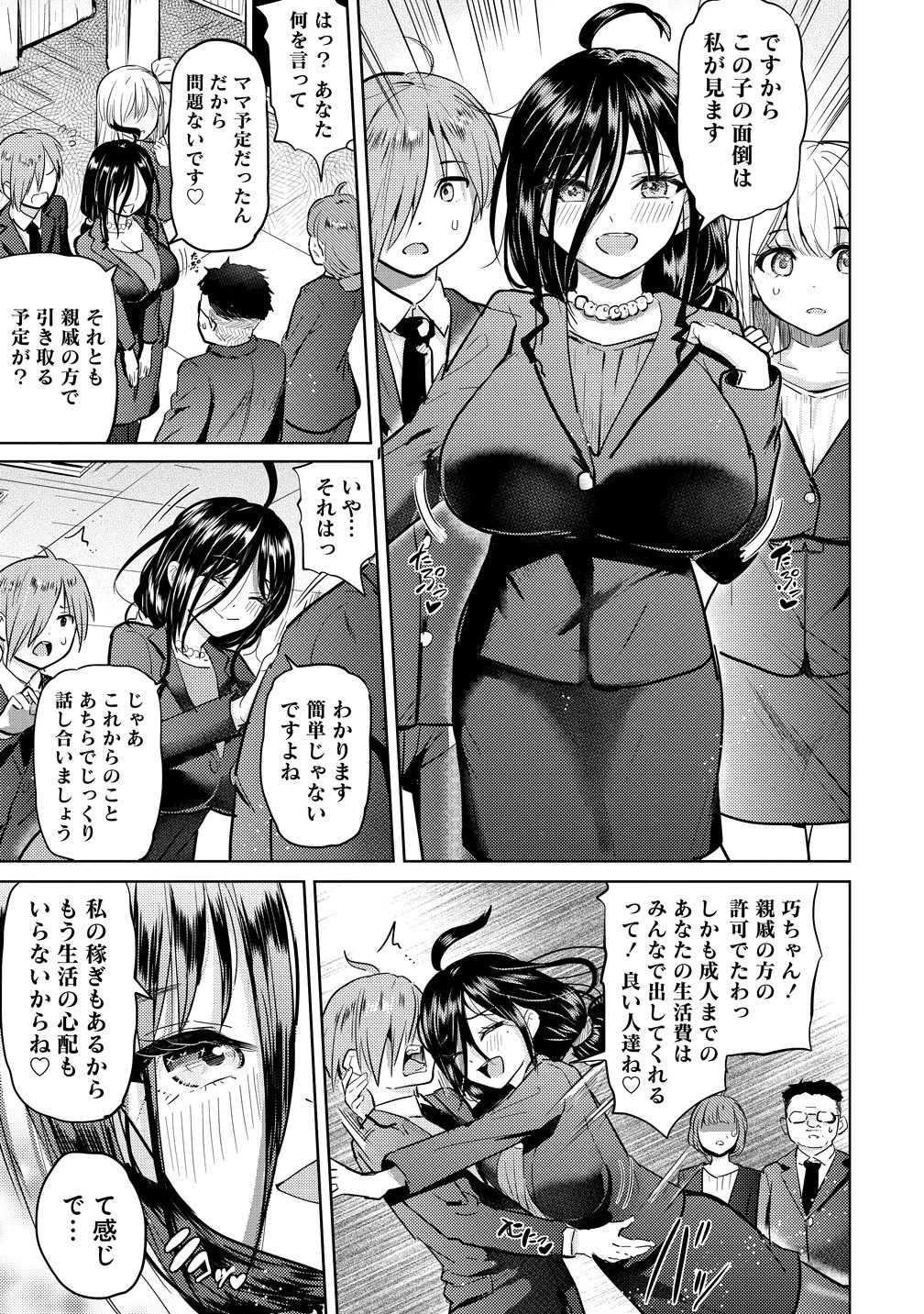 4人のママのせいで俺のラブコメがママならない 第8話 - 3