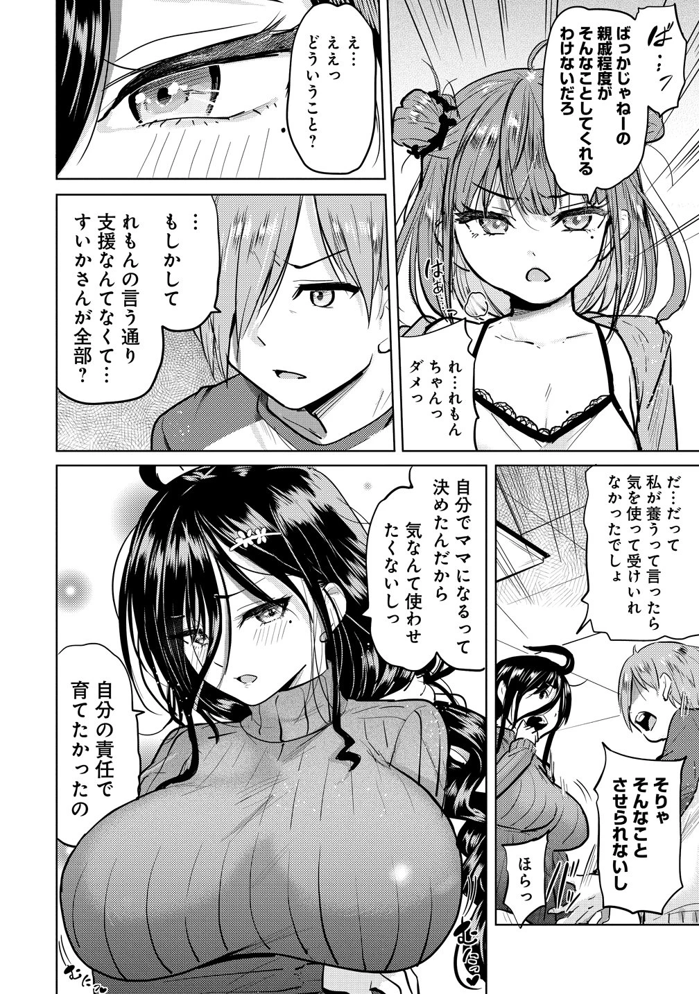 4人のママのせいで俺のラブコメがママならない 第8話 - 4