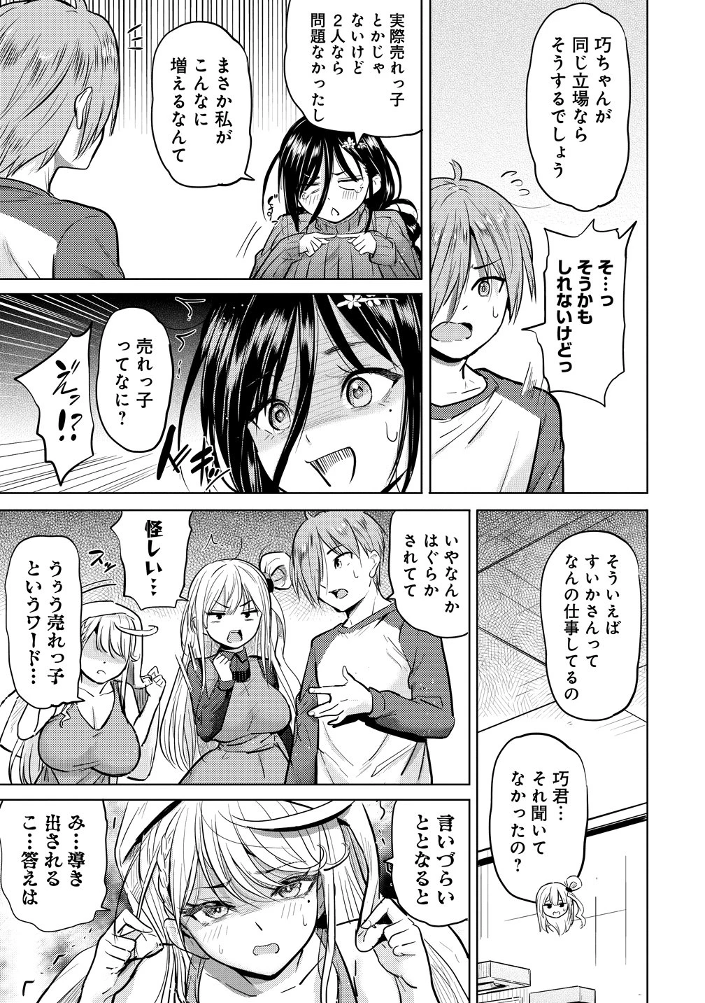 4人のママのせいで俺のラブコメがママならない 第8話 - 5