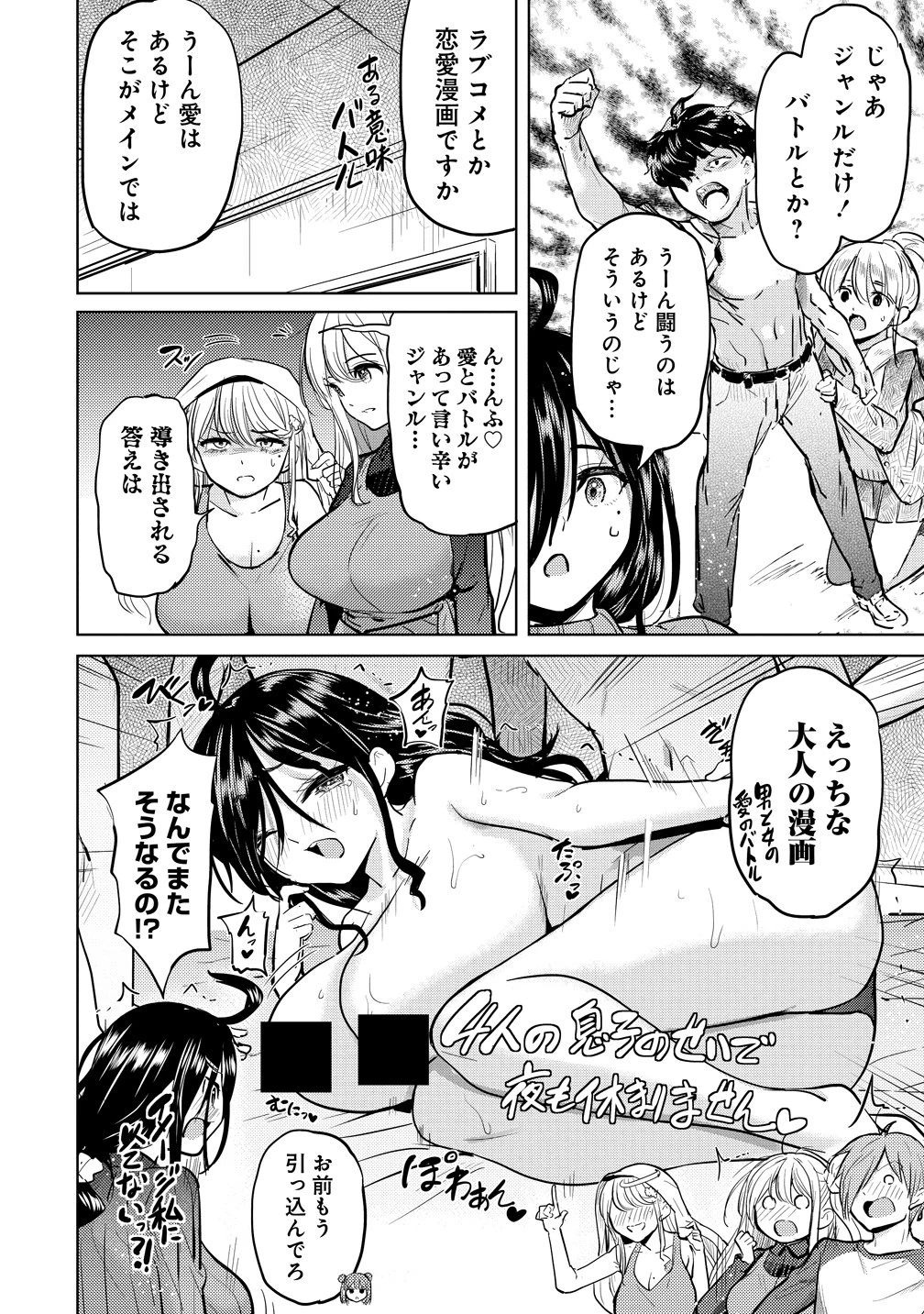 4人のママのせいで俺のラブコメがママならない 第8話 - 8