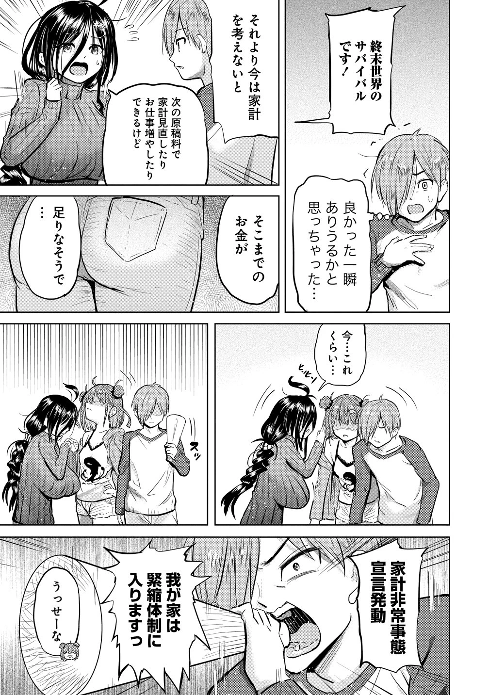 4人のママのせいで俺のラブコメがママならない 第8話 - 9