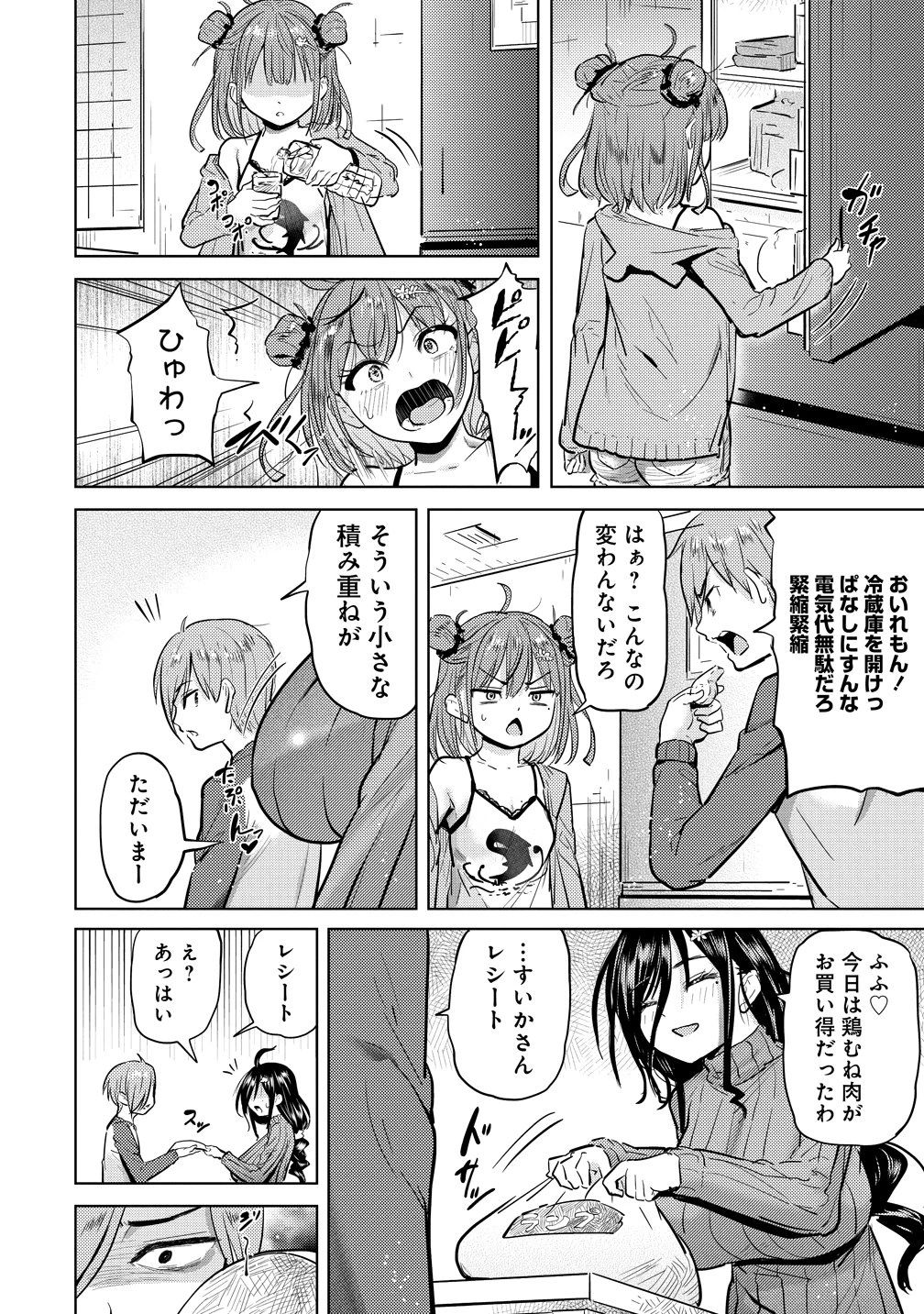 4人のママのせいで俺のラブコメがママならない 第8話 - 10