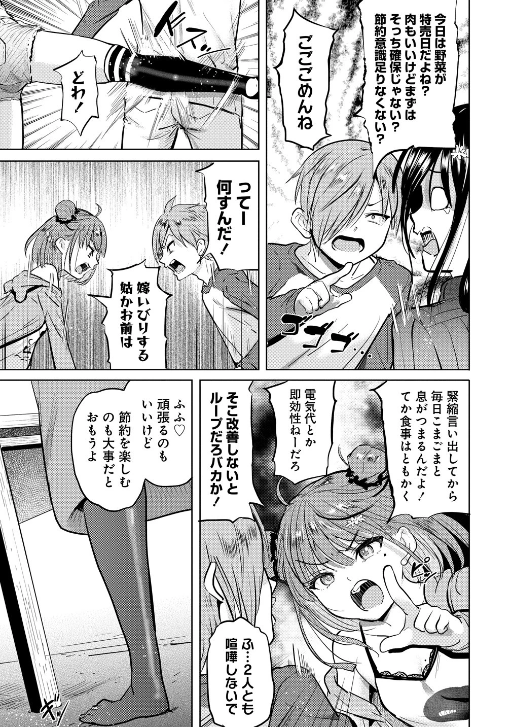 4人のママのせいで俺のラブコメがママならない 第8話 - 11