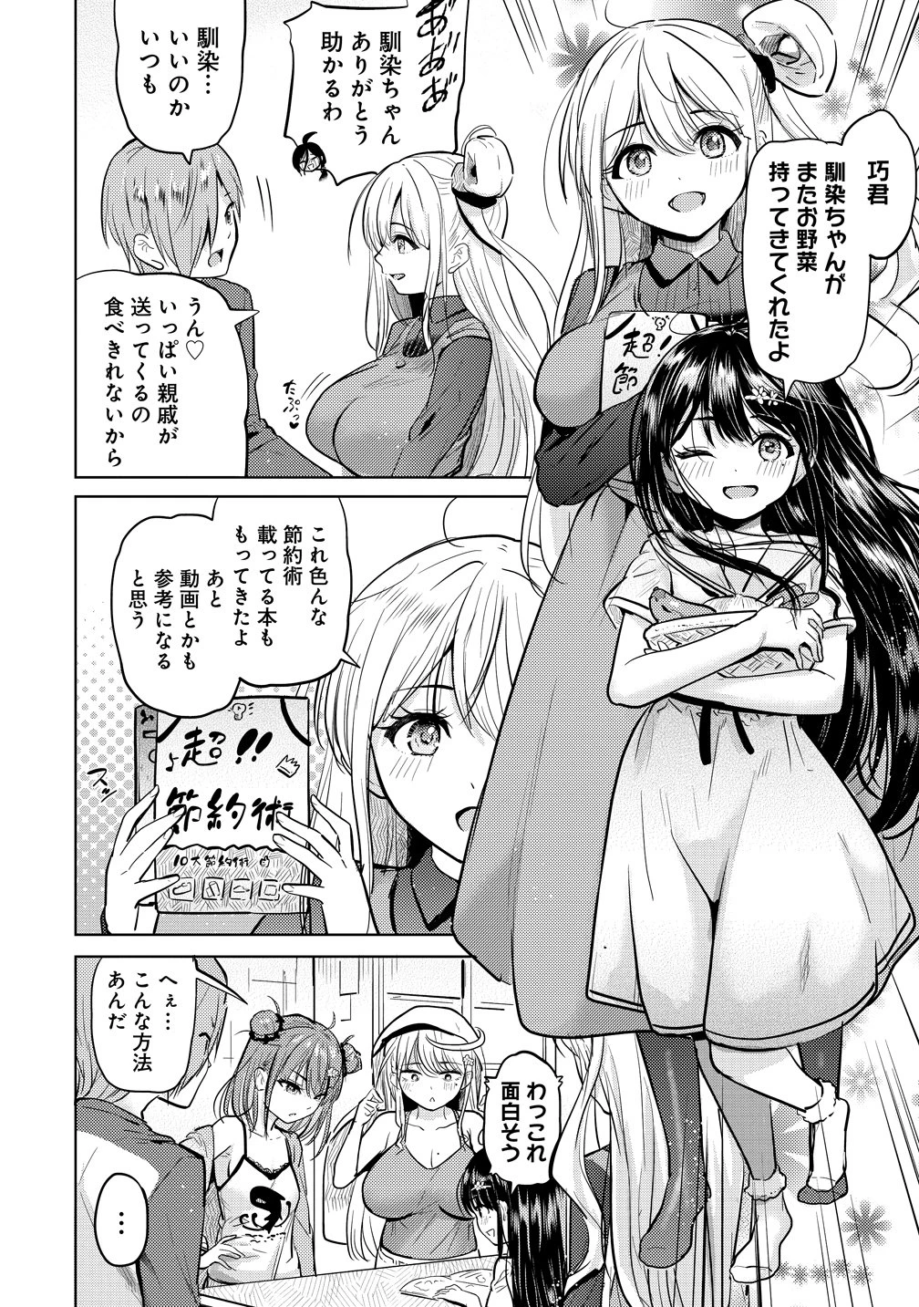 4人のママのせいで俺のラブコメがママならない 第8話 - 12