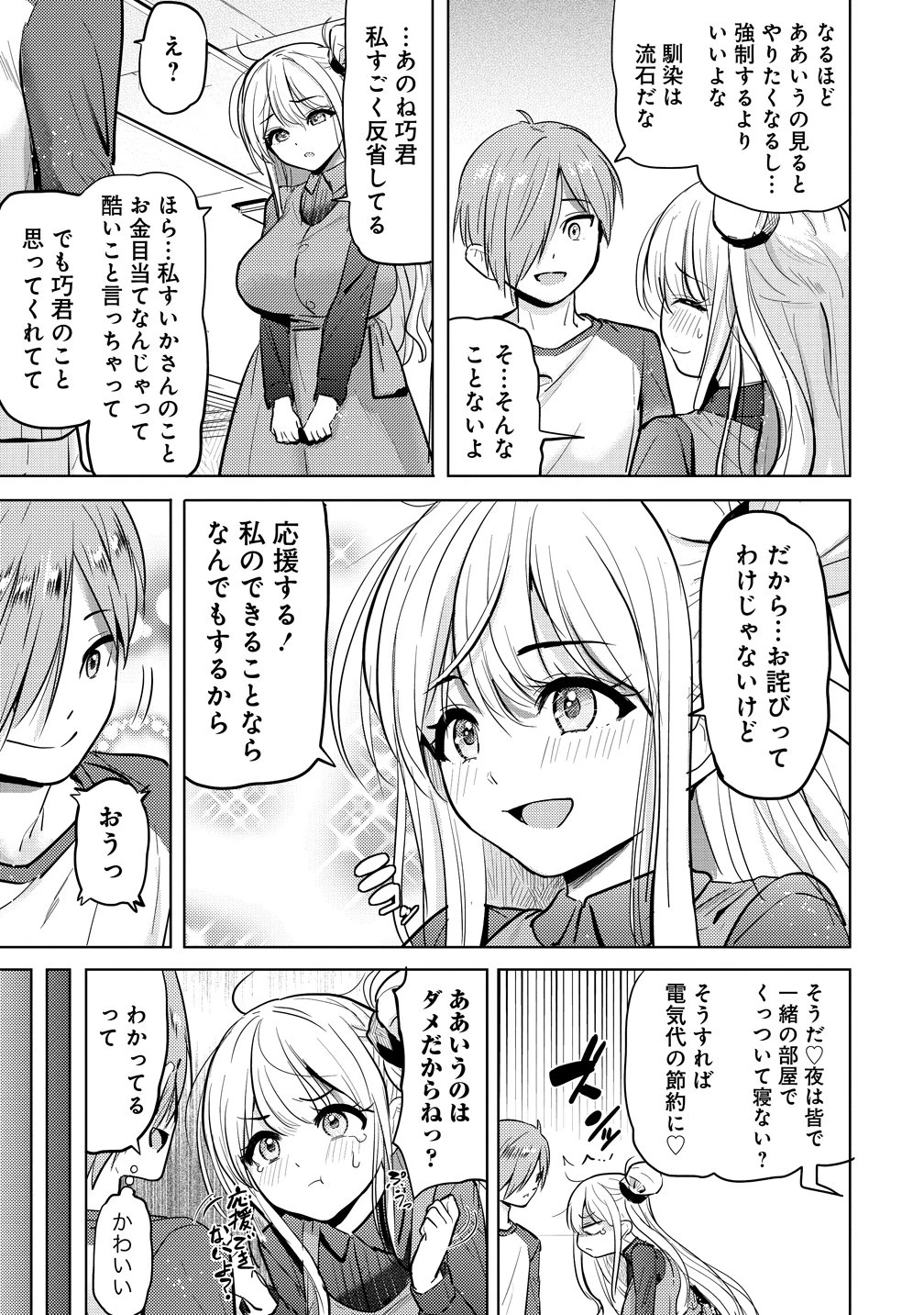 4人のママのせいで俺のラブコメがママならない 第8話 - 13