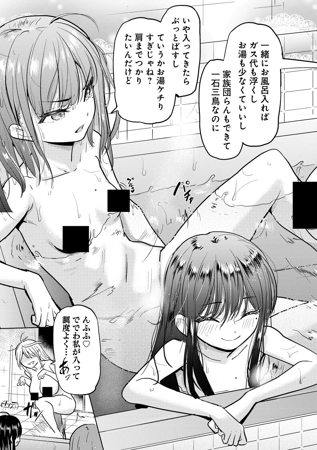 4人のママのせいで俺のラブコメがママならない 第8話 - 15