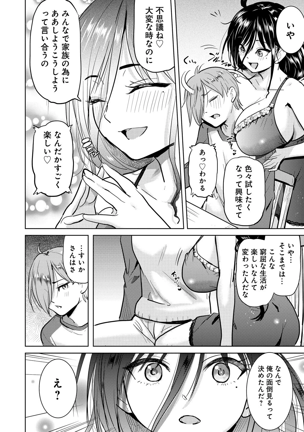 4人のママのせいで俺のラブコメがママならない 第8話 - 18
